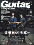 ギター・マガジン 2014年9月号
