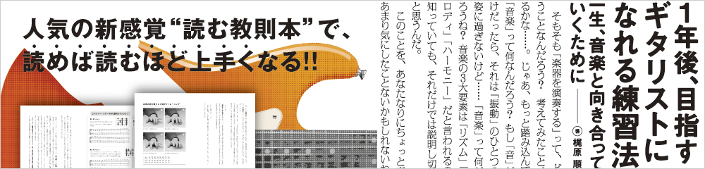 1年後、目指すギタリストになれる練習法 大バナー