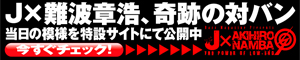 Bass Magazine Presents J × 難波章浩-AKIHIRO NAMBA- The Power of Low-End　小バナー