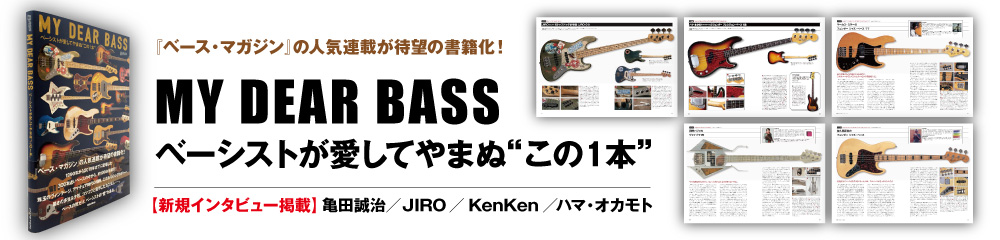 MY DEAR BASS_大バナー