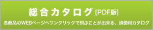 総合カタログ2010