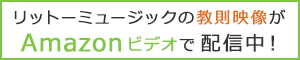 教則映像がAmazonビデオで配信中_小バナー