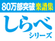 累計70万部突破！ 楽器ひとつで演奏できるアレンジが人気の楽譜集、全ラインナップと楽曲一覧。