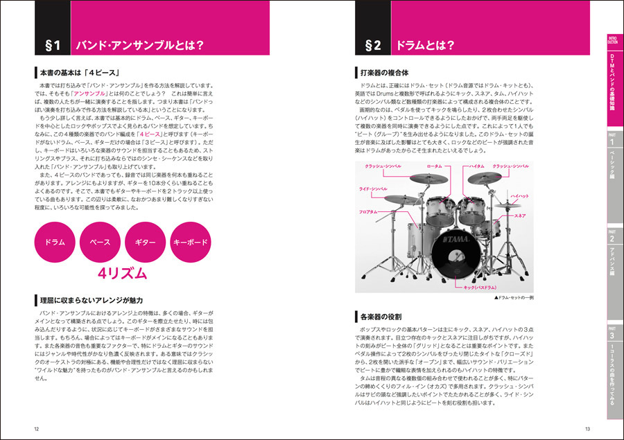 http://www.rittor-music.co.jp/books/9784845628094_01.jpg