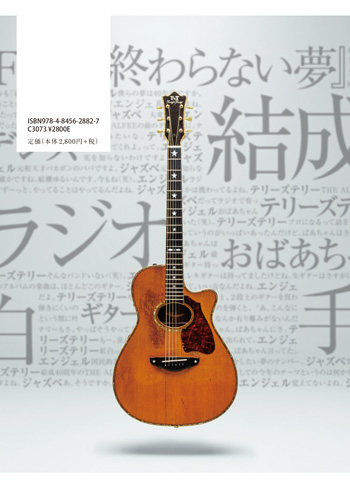 http://www.rittor-music.co.jp/books/9784845628827_IN01.jpg