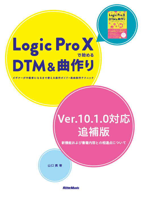 http://www.rittor-music.co.jp/books/Logic_Pro_X_10-1-0_cover.jpg