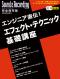 エンジニア直伝！エフェクト・テクニック基礎講座