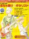 Let's！ めちゃ弾け☆ギタリスト