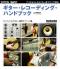 ギター・レコーディング・ハンドブック