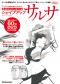 体の芯からキレイをつくるシェイプアップサルサ（DVD付き）