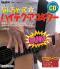 なんちゃって☆ハイテク・アコギター