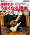 速弾きがうまくなる理由　ヘタな理由