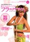 癒されながらキレイになるフラエクササイズ（DVD付き）