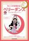キレイが目覚めるベリーダンス（DVD付き）