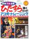 ひたすら弾くだけ！アコギ・トレーニング