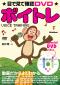 目で見て確認DVD　ボイトレ