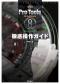 Pro Tools LE 8 Software for Macintosh徹底操作ガイド