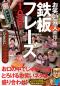 お笑い芸人直伝！ 鉄板フレーズ100選