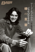 ワード・オブ・マウス　ジャコ・パストリアス魂の言葉