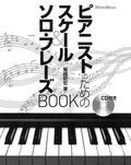 ピアニストのためのスケール＆ソロ・フレーズBOOK