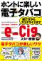 ホントに楽しい電子タバコ