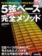 絶対使いこなす！ 5弦ベース完全メソッド