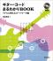 ギター・コードまるわかりBOOK　リアルに使えるコードワーク編