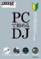 PCで始めるDJ