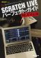 SCRATCH LIVEパーフェクト・ガイド　SL4対応版