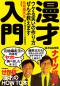 漫才入門