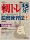 ギター朝トレ15分！ 忙しい人のための濃密練習法