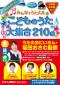 みんなでうたえるこどものうた 大集合 210曲