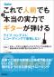 これで人前でも本当の実力でギターが弾ける