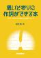 思いどおりに作詞ができる本