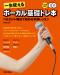 一生使えるボーカル基礎トレ本
