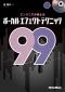 エンジニアが教えるボーカル・エフェクト・テクニック99