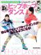 DVD＆CDでよくわかる！ はじめてのヒップホップ・ダンス