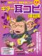 音感アップ！理論も身につく！ギター耳コピ練習帳