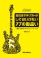 自己流ギタリストがしてはいけない77の勘違い