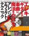 エレキギターで楽曲に魔法をかける！ アレンジ＆エフェクト・テクニック