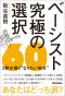 ベーシスト　究極の選択60