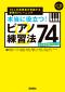 本当に役立つ！ピアノ練習法74　まだまだ知りたい！編