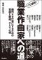 プロ直伝！ 職業作曲家への道