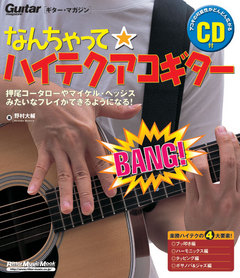 なんちゃって☆ハイテク・アコギター