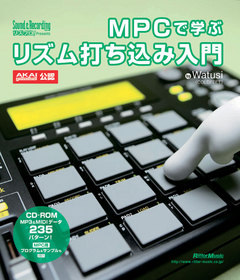 MPCで学ぶリズム打ち込み入門