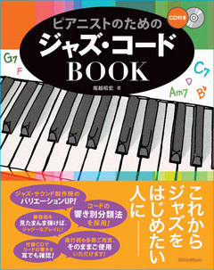 ピアニストのためのジャズ・コードBOOK