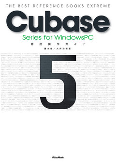 Cubase 5 Series for WindowsPC徹底操作ガイド