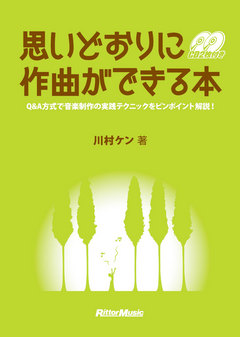 【初めての作曲・メロディーの作り方 ...