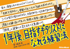 オンラインギターレッスン