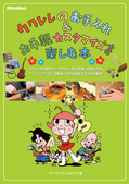 ウクレレのお手入れ＆お手軽カスタマイズを楽しむ本